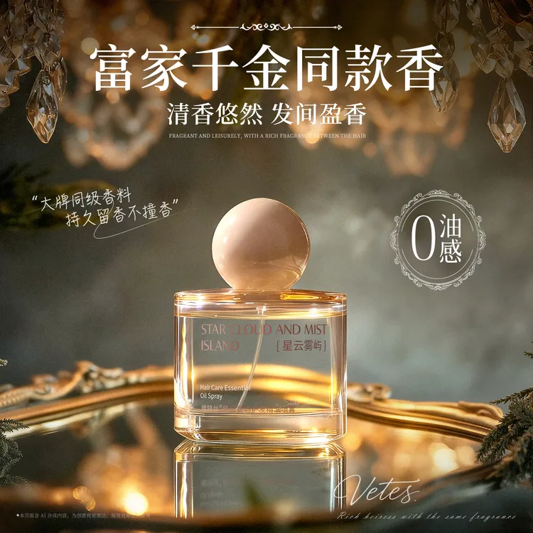 护发精油女干枯毛躁修护留香柔顺护发防静电喷雾头发精油官方正品