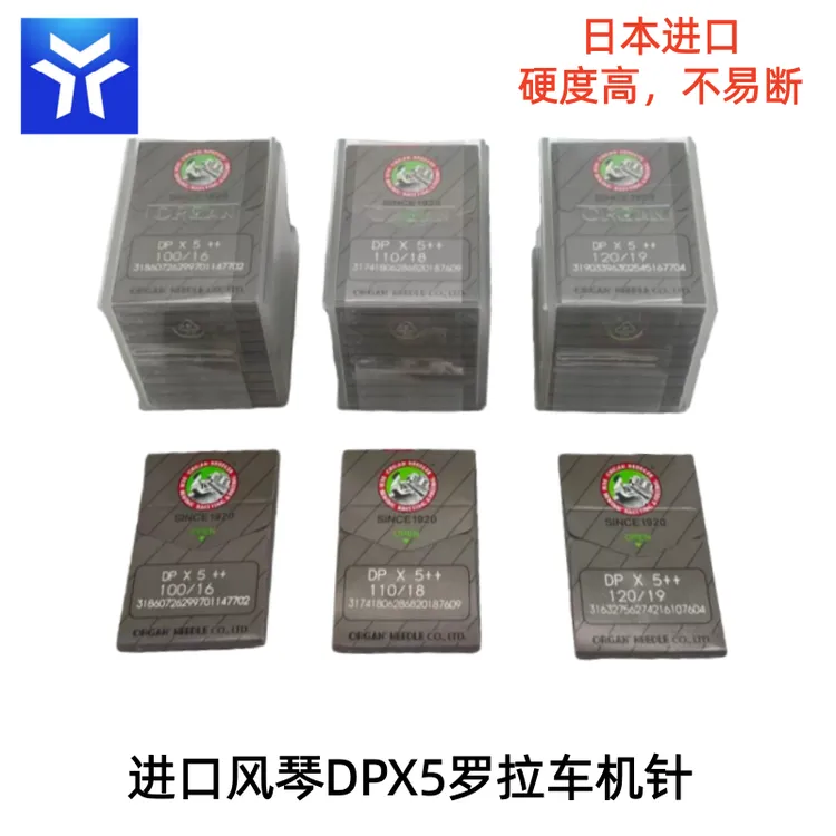 日本进口风琴机针DP*5电脑罗拉车万能车机针工业缝纫机针进口机针