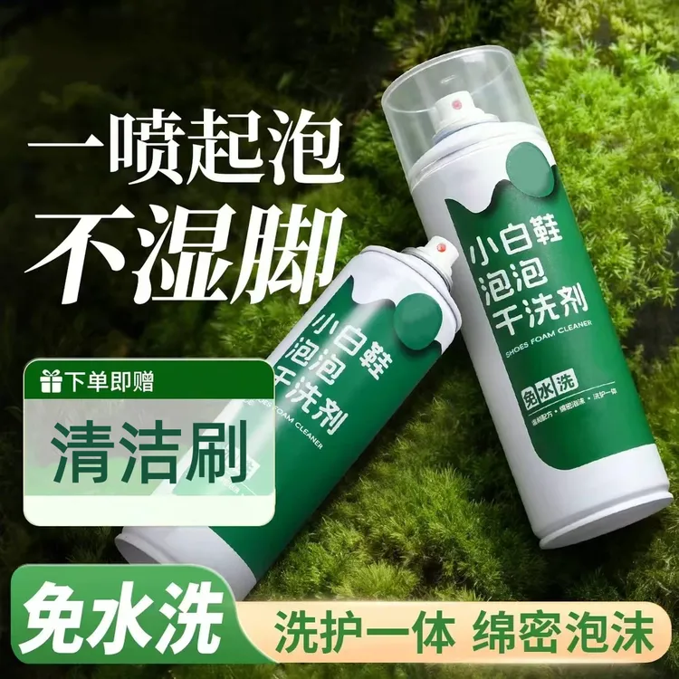 【免洗免晒】家用去污全鞋泡泡干洗剂小白鞋免水洗免晾晒