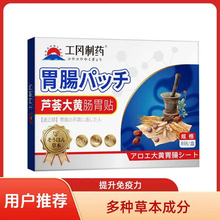 芦荟大黄肠胃贴守护肠道改善积食腹泻便秘等老年小孩成人肠胃问题