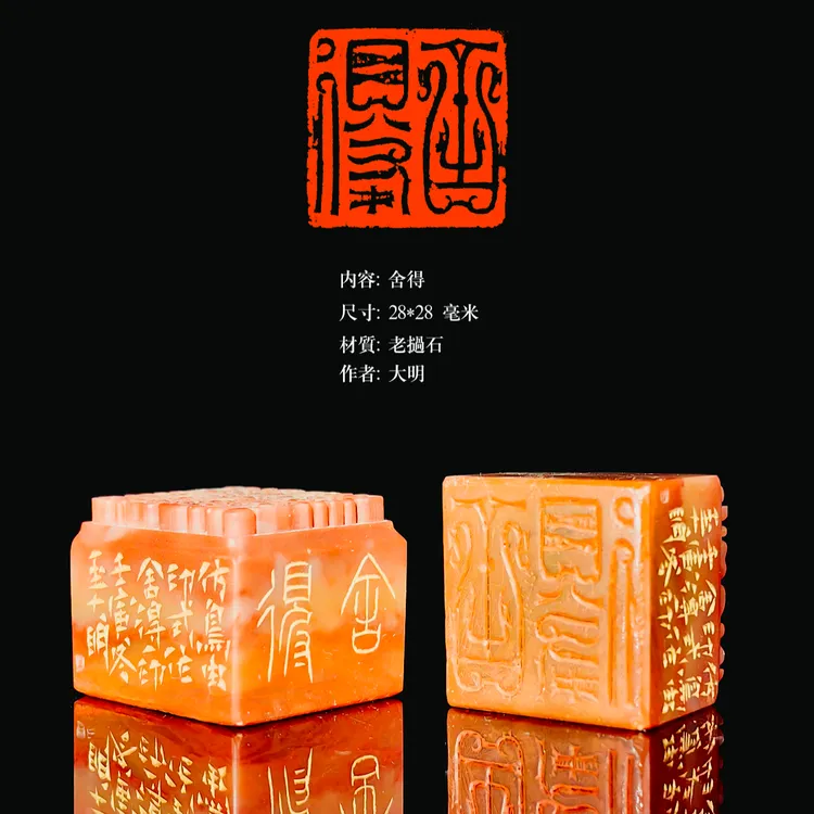 目阳闲章 第六期 闲章 印石 投展印章