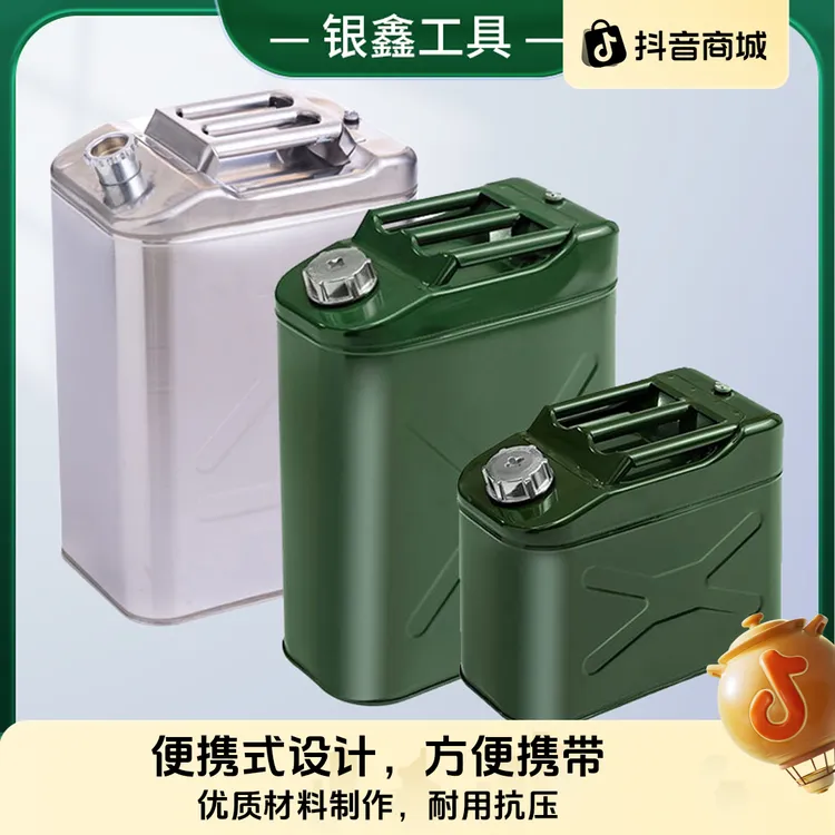 加厚汽油桶家用柴油桶铁油桶304/201不锈钢油桶备用汽车专用油箱