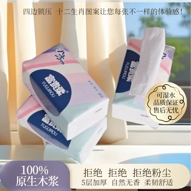 【20包装】富贵柔七彩普通抽纸5层加厚纸巾加大可家用必备抽式纸巾