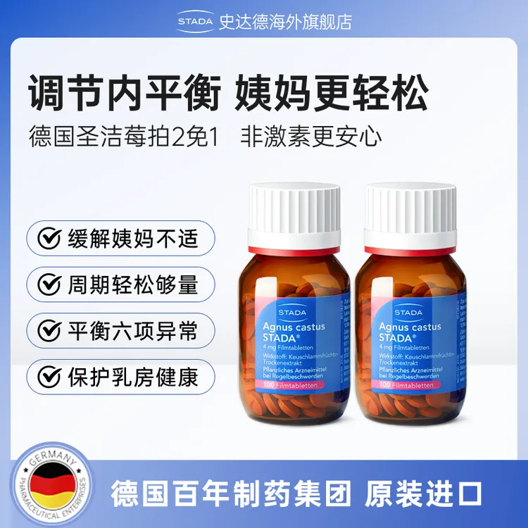 【198两件】德国圣洁莓精华片买1送1
