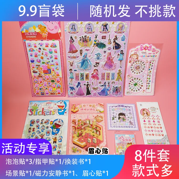 公主磁力安静书女孩换装贴纸益智卡通玩具礼物8件套盲盒盲袋礼包
