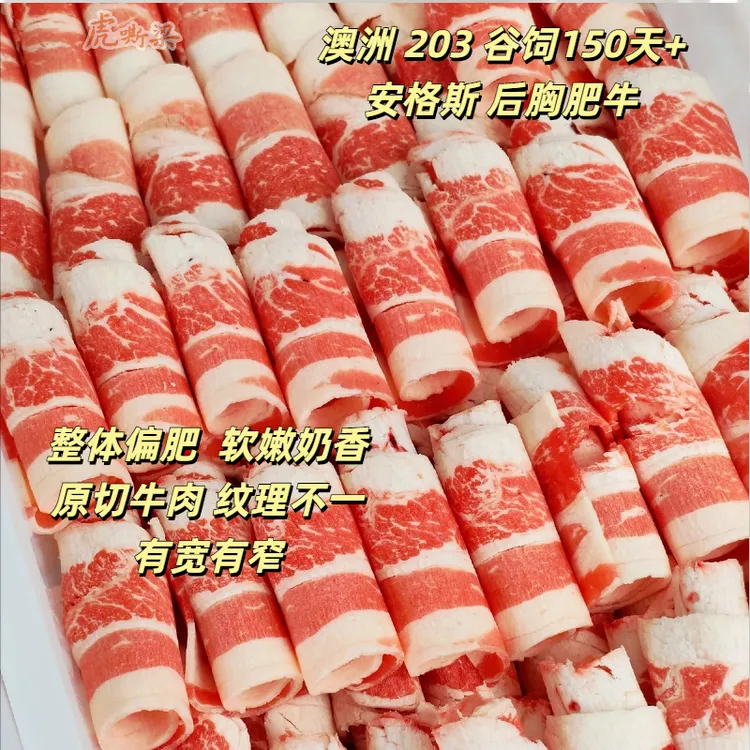 【火锅季性价比款】安格斯肥牛内蒙肥羊卷原切后胸雪花牛肉卷羔羊卷