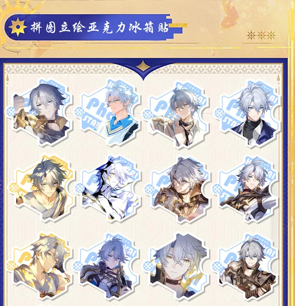 【星穹铁道】高清内印二创亚克力磁吸冰箱贴