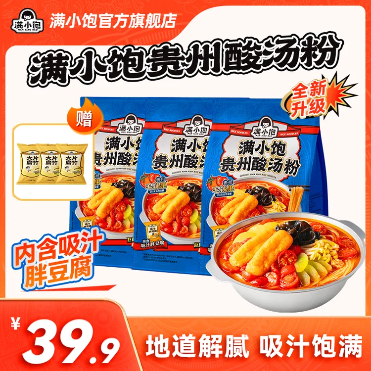 【升级更吸汁！】满小饱贵州胖豆腐酸汤粉蘸水火锅夜宵嗦粉囤货mj