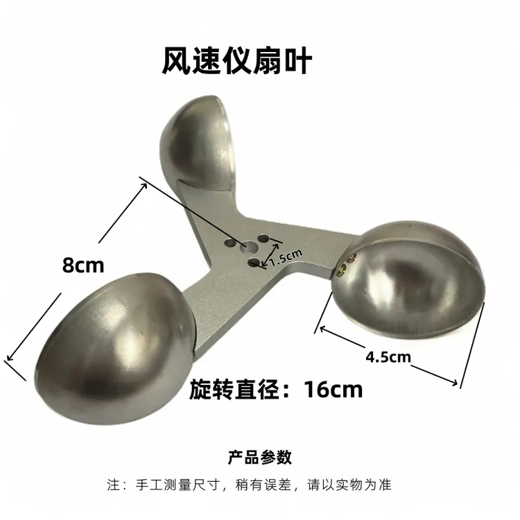 徐工吊车配件风速仪扇叶叶片风杯通用型