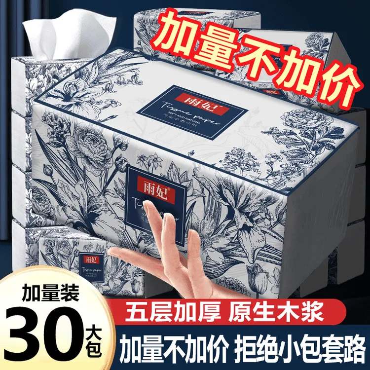 【30大包整箱装】批发家用抽纸巾柔韧亲肤面巾纸实惠装餐巾纸10大包