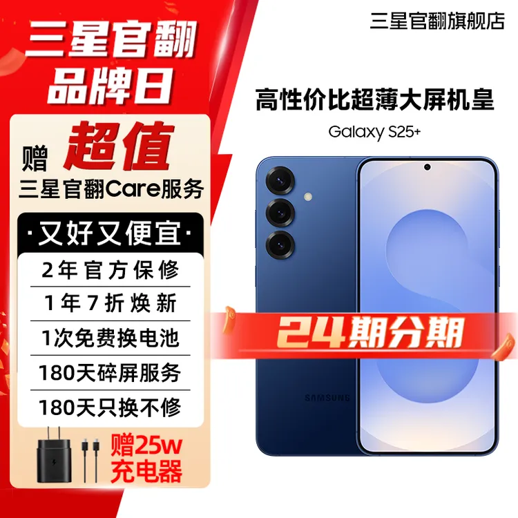 准新品 Samsung/三星 【24期展示机】S25+ 新款大屏旗舰机皇手机商品图