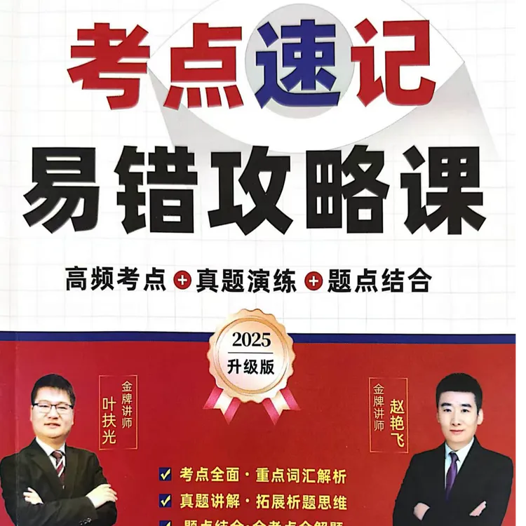 医师笔试二试考点速记