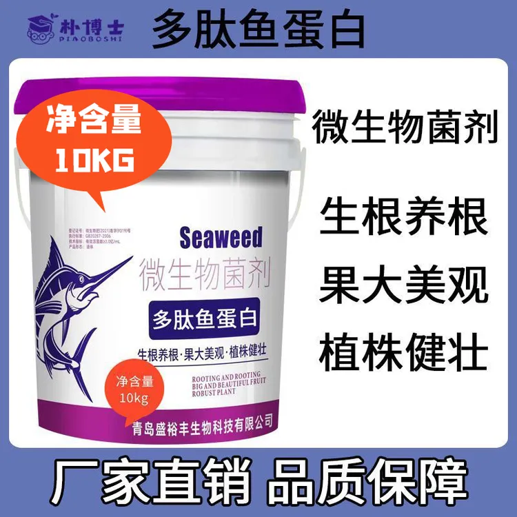 海藻鱼蛋白有机水溶肥料桶装叶面肥促进生根膨果壮苗鱼蛋白水溶肥