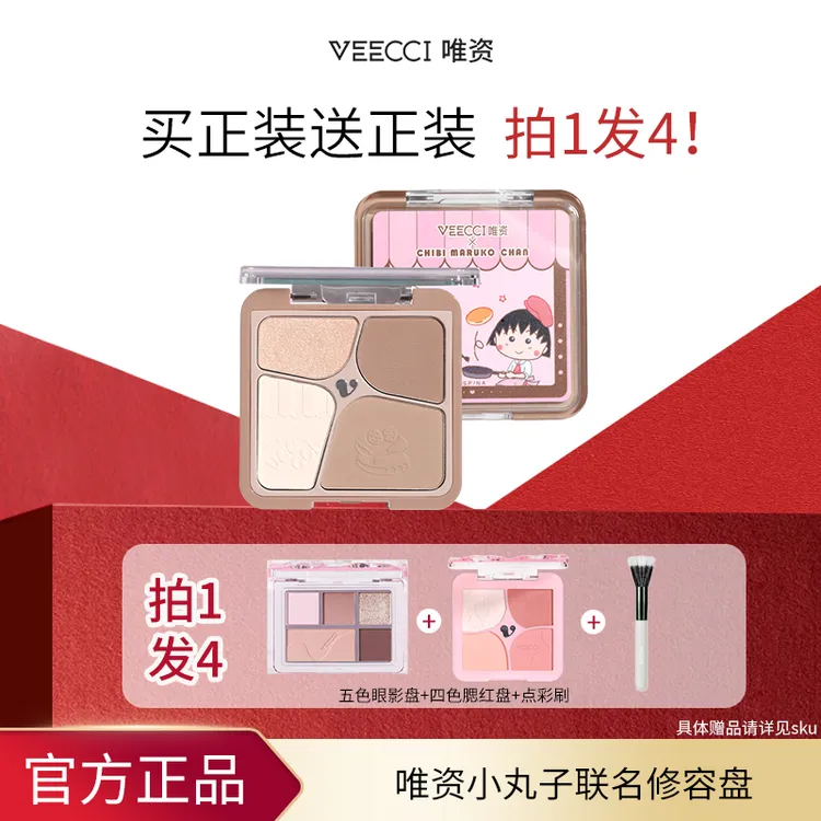 【官方直播】唯资修容盘高光鼻影一体盘新手修容盘樱桃小丸子联名