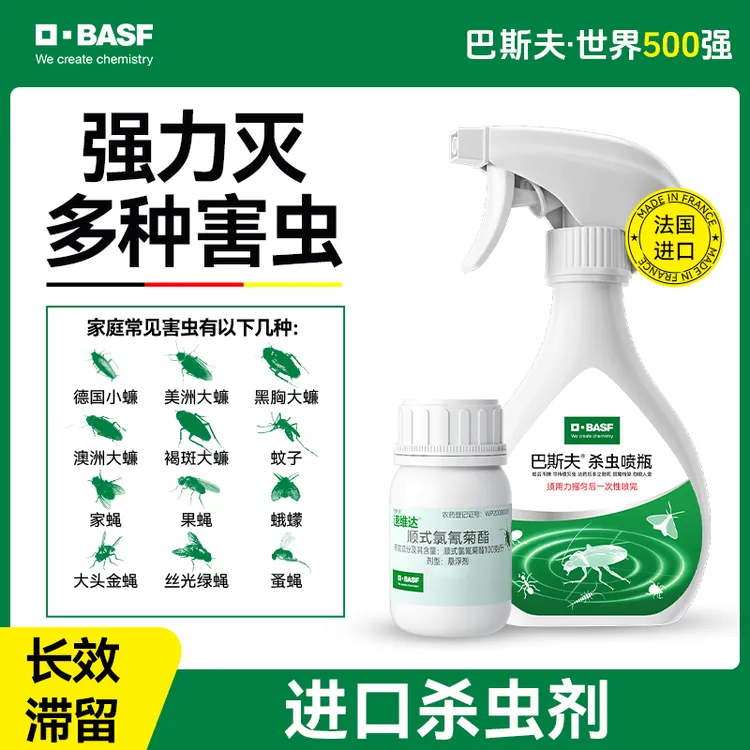 巴斯夫杀虫剂喷雾剂家用室内蟑螂药除虫蚊子正品专用官方旗舰店
