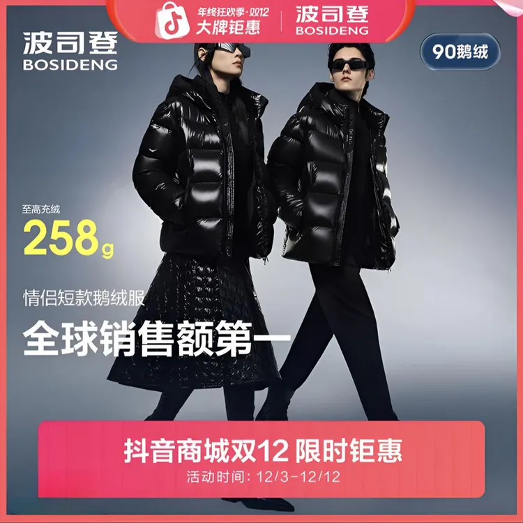 波司登90绒流光风2025新款秋冬季短款情侣宽松时尚休闲大廓型外套