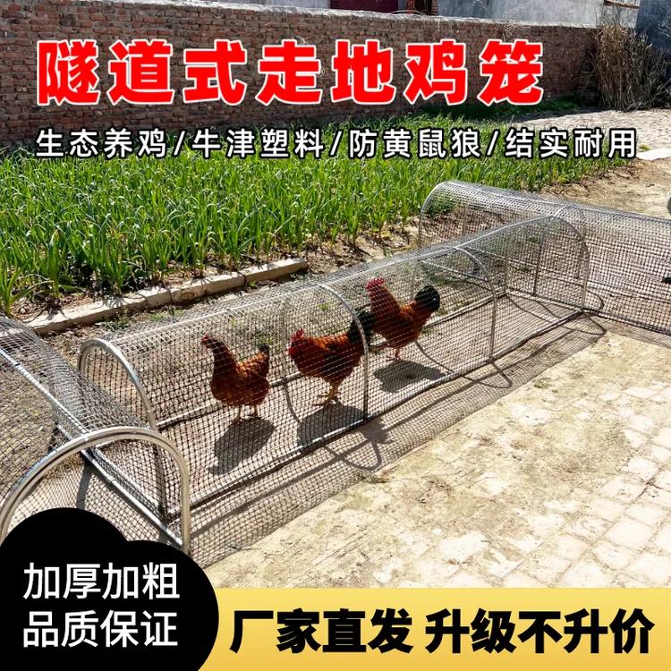 多功能养殖棚鸡牛津围栏网鸡笼新款防腐防锈简易户外养鸡隧道跑笼