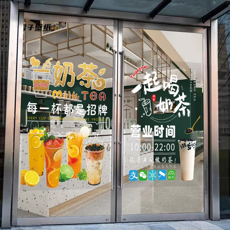 奶茶店创意自粘玻璃门贴纸可定制橱窗饮料宣传装饰贴画