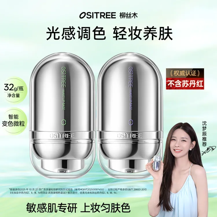 柳丝木隔离妆前乳敏肌特护舒缓修护温和不刺激去黄提亮伪素颜ZC