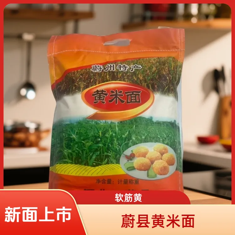 正宗蔚县新黍子糕面黄米面黄色一袋（10斤）糜子蔚县黄米河北蔚县