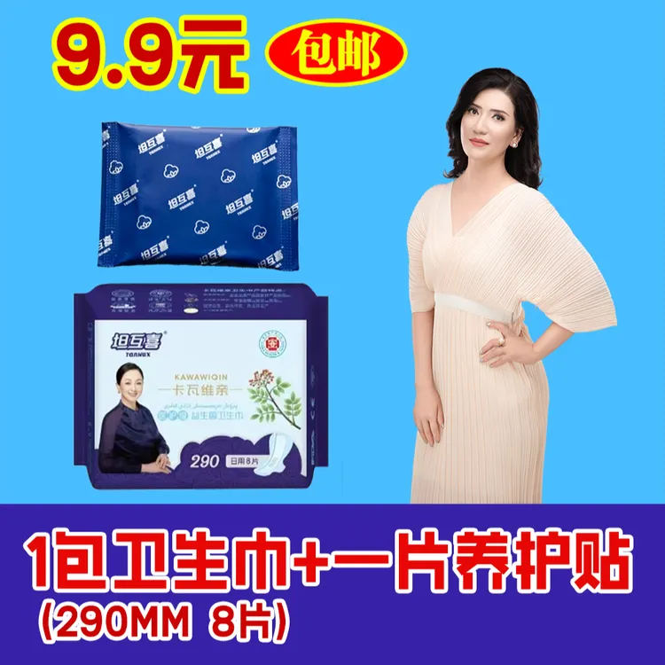 290mm卡瓦卫生巾1包（KWW-009) +1片卡瓦维亲体验装