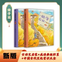 徐子曰《幼学琼林》精讲 全2册