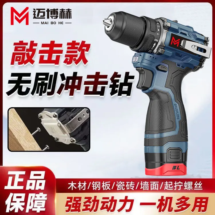 小钢炮充电式锂电钻电动工具多功能充电螺丝刀无刷电钻变速钻孔