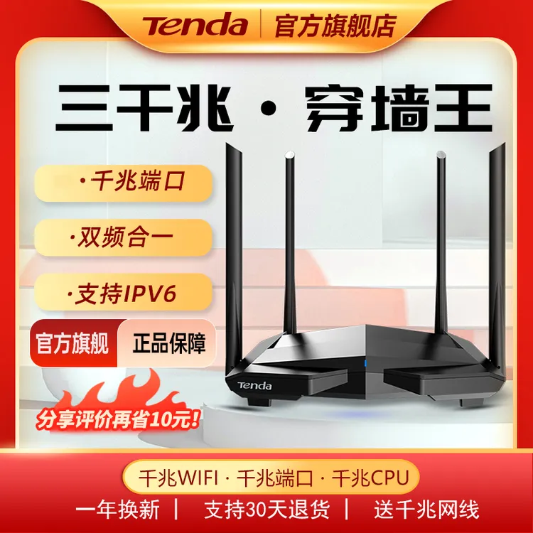 Tenda/腾达路由器AC10家用千兆wifi强力穿墙5G热销通用无线高速