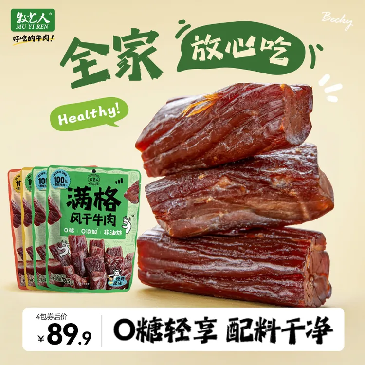 【多肉计划】牧艺人满格手撕风干牛肉高蛋白七成干牛肉干零食
