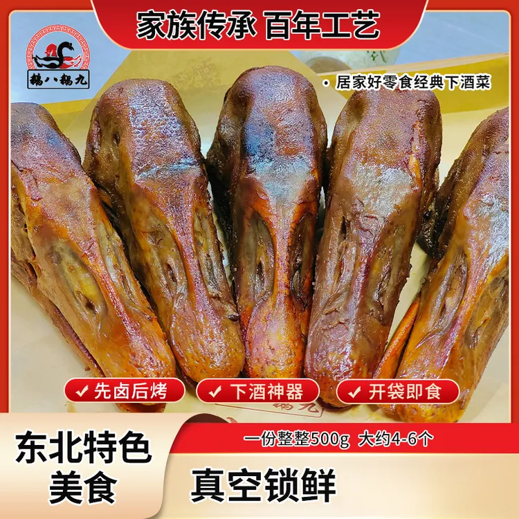【双旦好礼鹅八鹅九 】古法烤鹅头 东北特产卤味追剧下酒神器