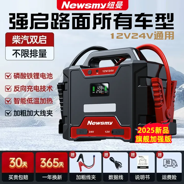 纽曼新款磷酸铁锂汽车应急启动电源机救援电瓶打火强启搭电宝神器