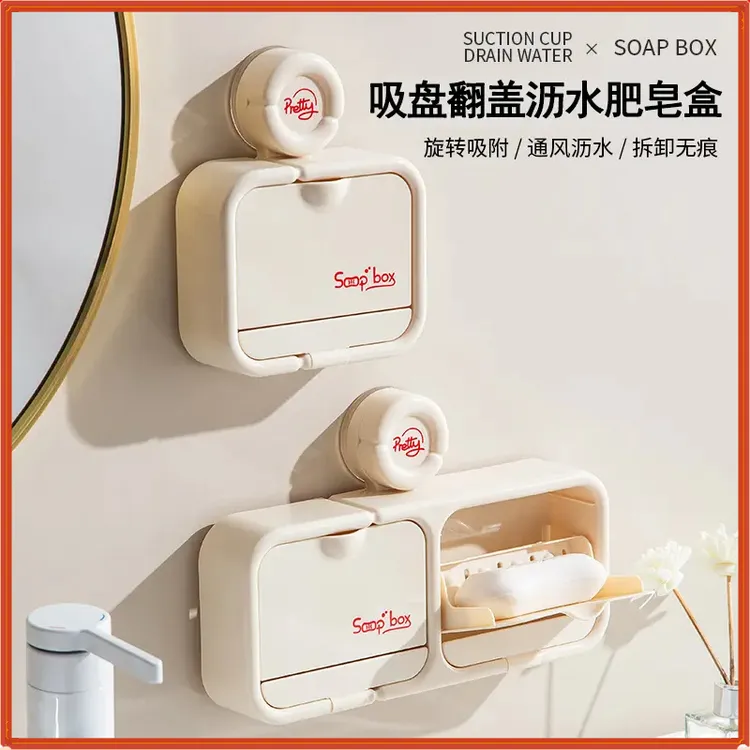 吸盘翻盖沥水肥皂盒家用高颜值壁挂香皂置物架卫生间免打孔收纳盒