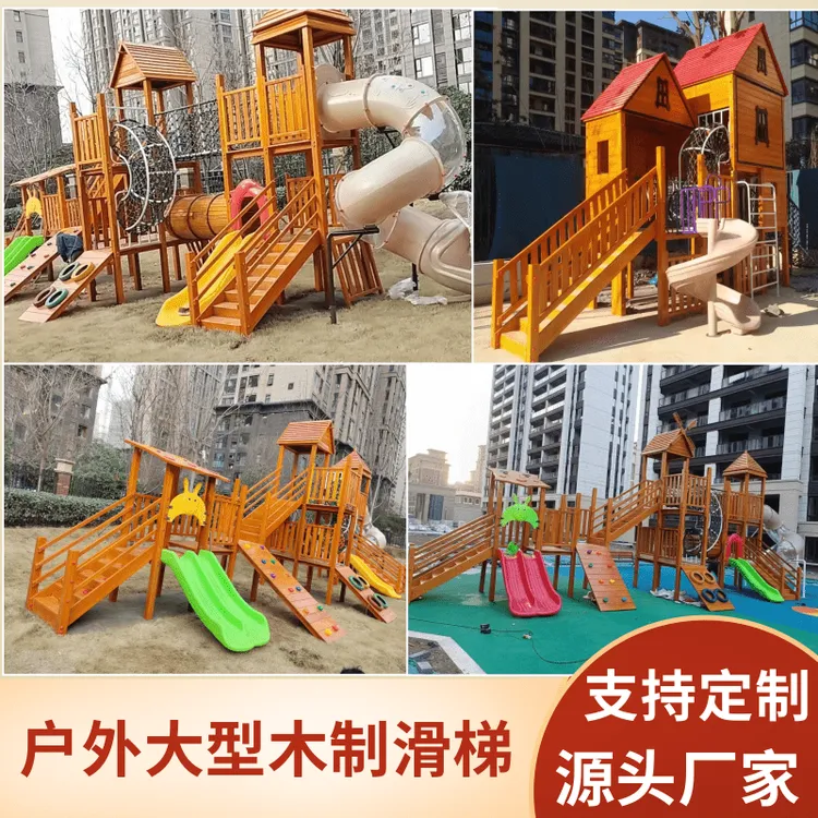 幼儿园攀爬架组合木质花梨滑梯儿童实木荡桥钻洞玩具定做游乐设备