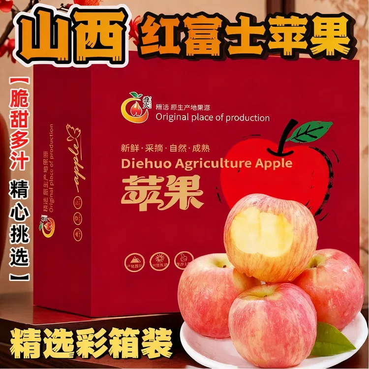 正宗山西红富士苹果时令苹果丑苹果脆甜不打蜡苹果当季孕妇水果