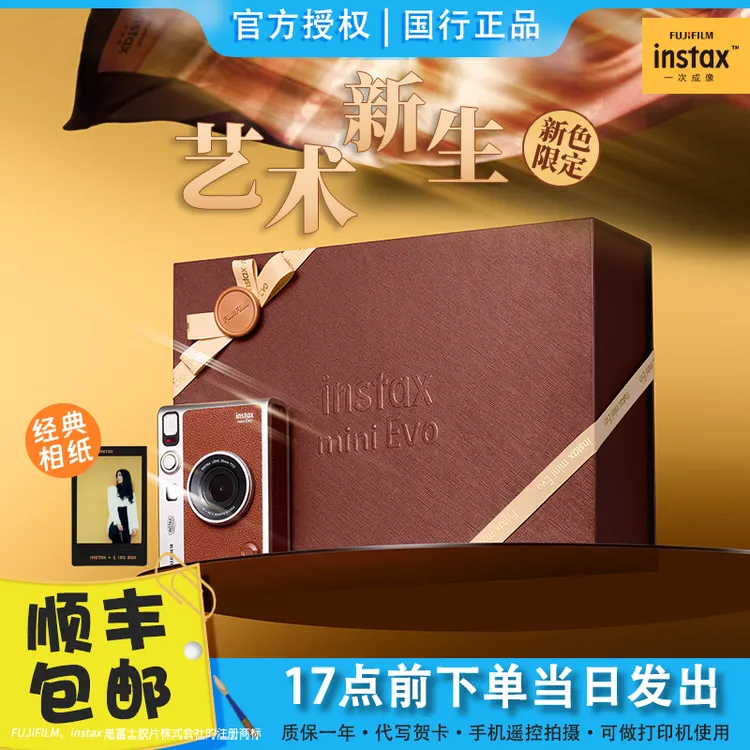 INSTAX/富士miniEvo数模立拍立得复古相机mini相纸照片打印机礼盒
