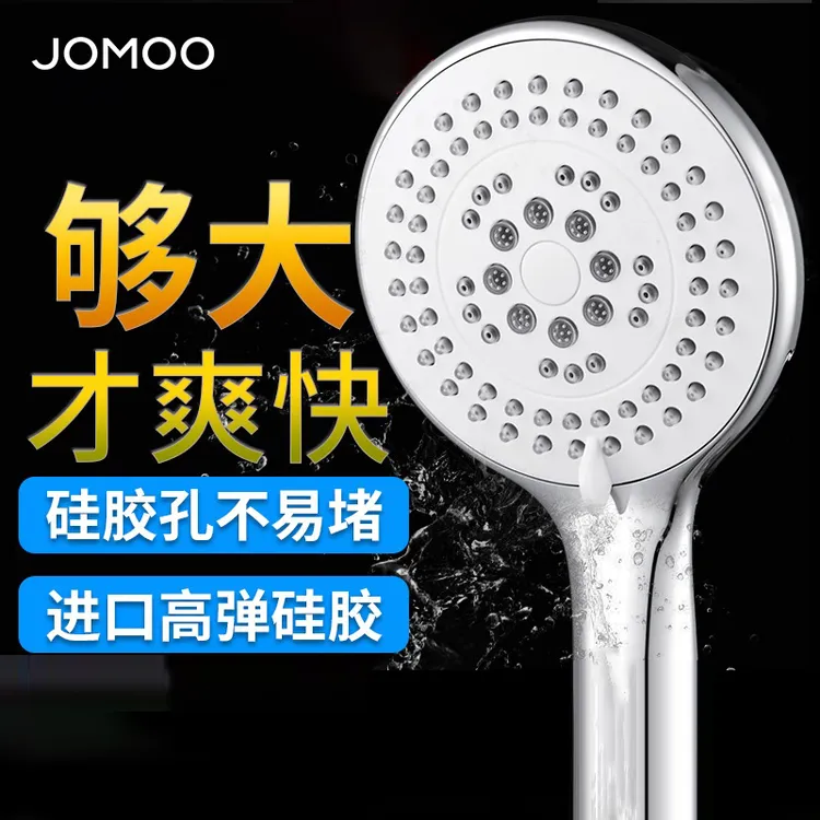 JOMOO/九牧淋浴花洒喷头淋雨家用套装多功能莲蓬头硅胶除垢