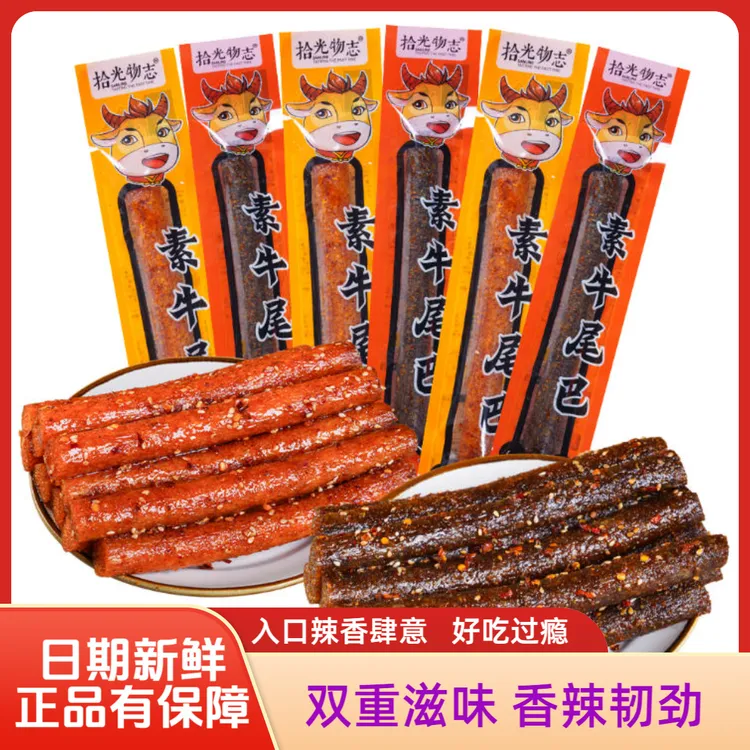 素牛尾巴辣条休闲解馋小食品手工油面筋馋嘴小零食宿舍充饥食物