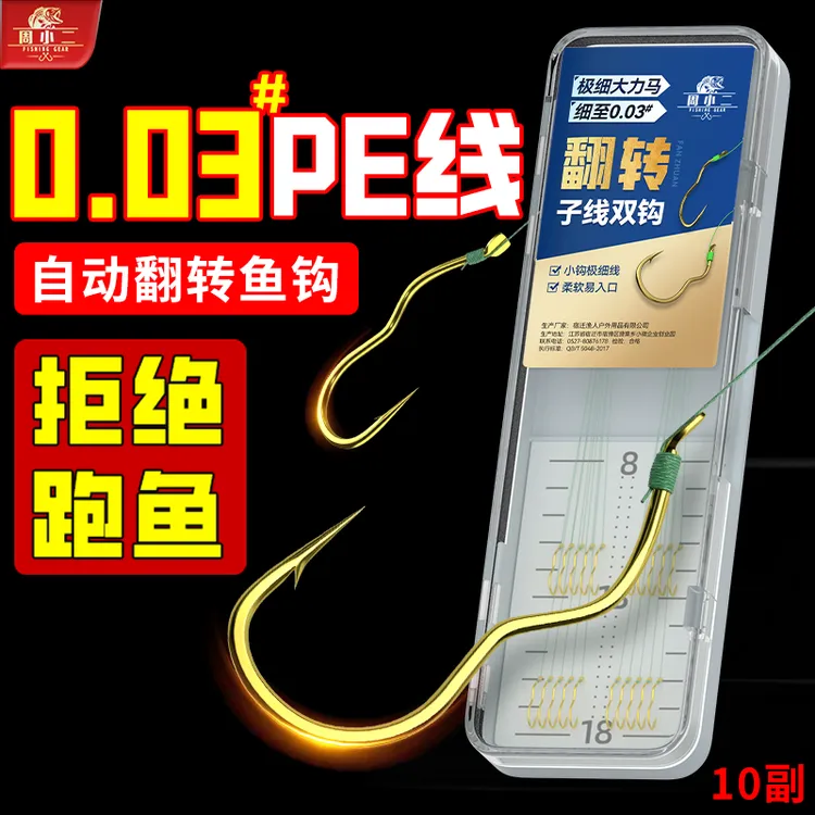 周小二0.03pe线超细大力马短子线双钩自动翻转鱼钩鲫鱼鲤鱼钓鱼钩
