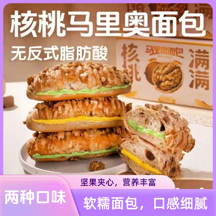 核桃马里奥面包烘焙早餐布里奥斯坚果新鲜欧包营养整箱无蔗糖代餐