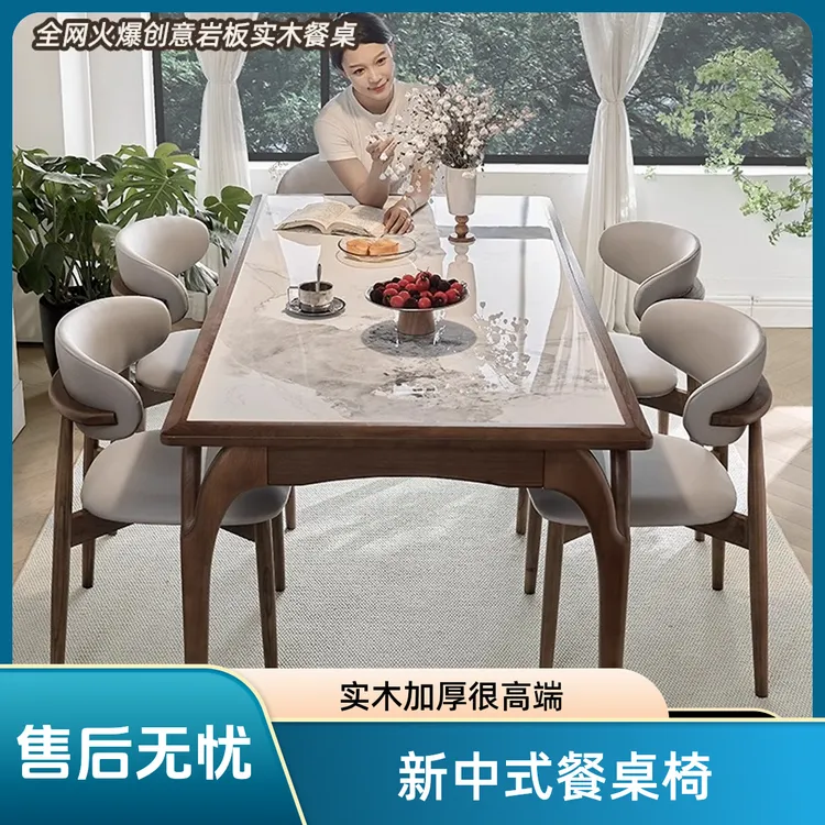 加厚岩板白蜡木实木餐桌新中式高端小户型长方形现代简约餐桌家用