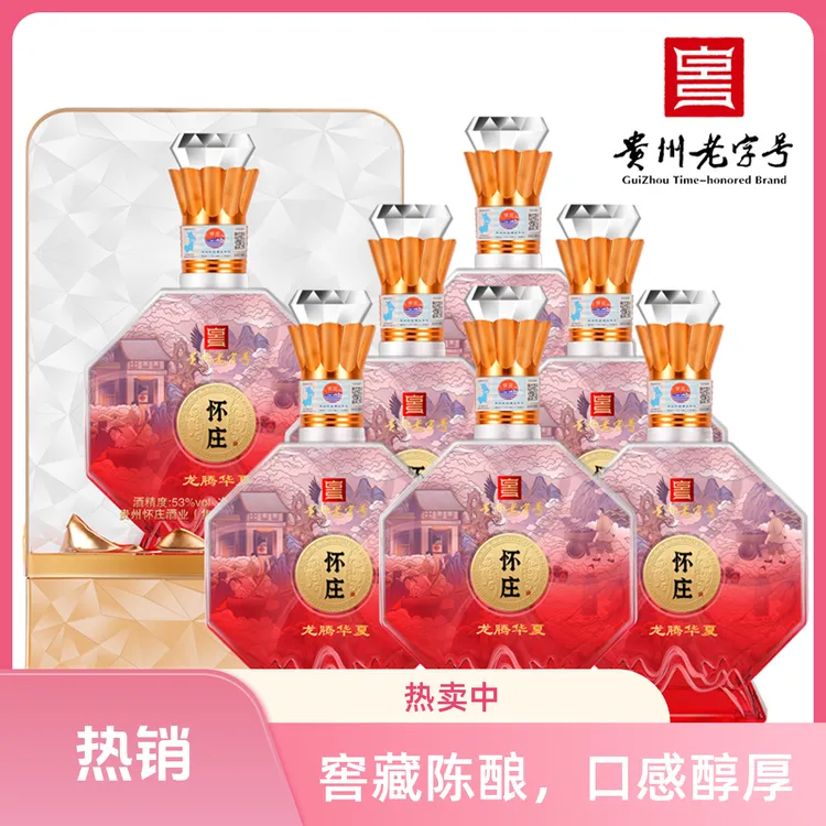 华店怀庄龙腾华夏酱香型礼盒装白酒53%Vol500ml