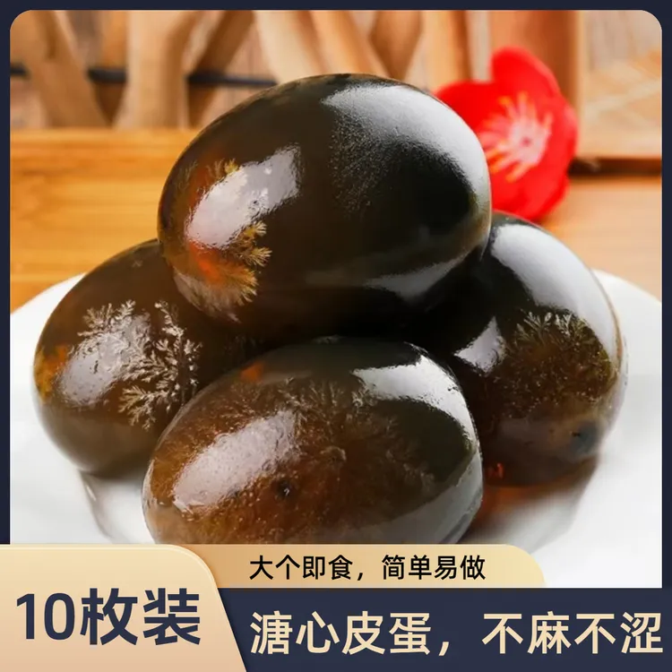 【70-80克】鄱阳湖特产土鸭蛋松花蛋皮蛋无铅工艺溏心砂心蛋整箱