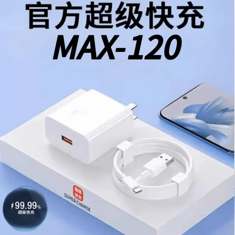 Max-120超级闪充适用华为适用荣耀66充电器6A快充数据线typec原装