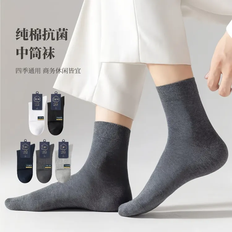 【5双装】男士四季中筒袜纯棉防臭透气吸汗简约商务袜多色纯色