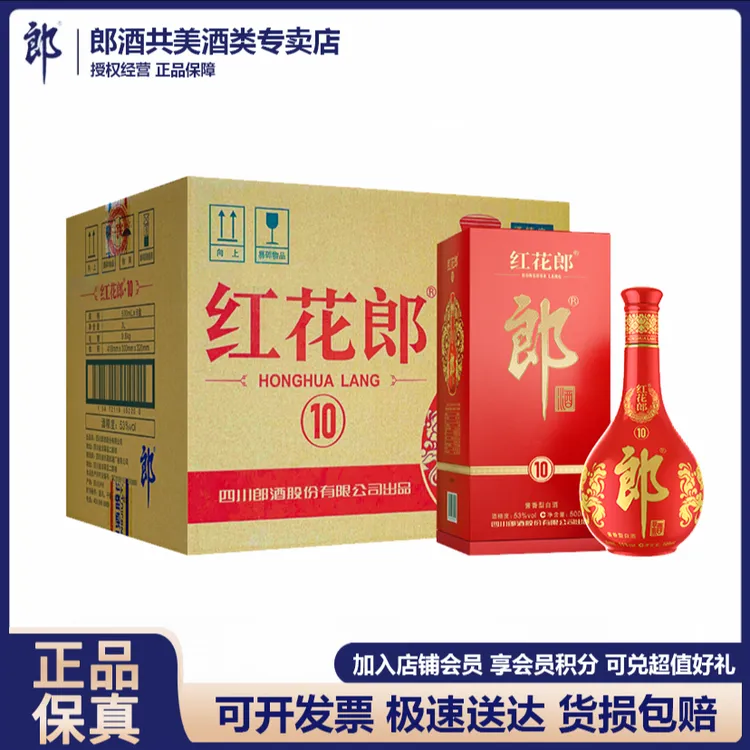 郎酒【专享】红花郎十酱香型白酒整箱 新老包装随机发53度500ml*6