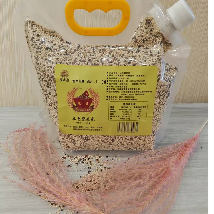 碧之康精品三色藜麦米 3斤装均衡  杂粮 饱腹 营养