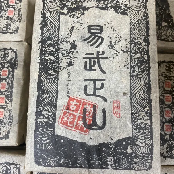 1985年原料易武正山熟茶250克云南普洱茶熟普醇厚滑口云南易武