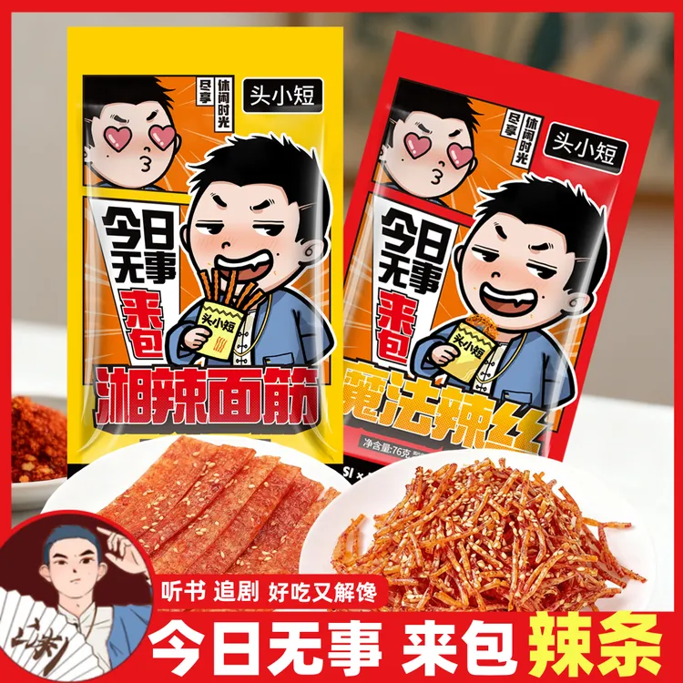 【50大包】头小短网红辣条大包装休闲零食解馋大面筋香辣丝头陀渊