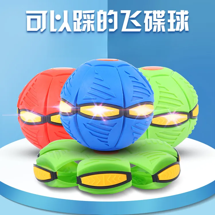 儿童户外灯光魔幻弹力球男童飞碟球百变形脚踩踩球类解压玩具批发