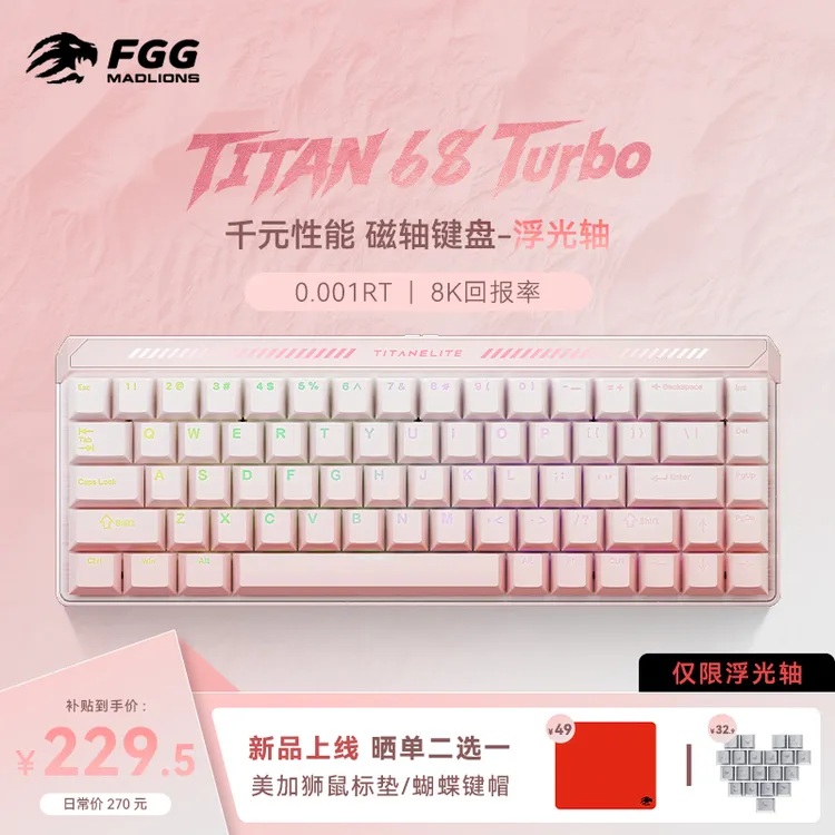 【520礼物】美加狮TITAN68Turbo电竞磁轴键盘游戏键盘推荐客制化商品图